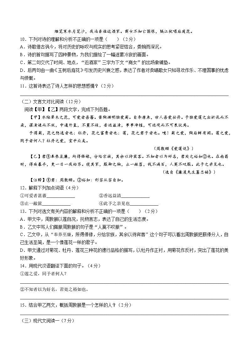 湖南省衡阳市祁东县2021-2022学年七年级下学期期末语文试题(word版含答案)第3页