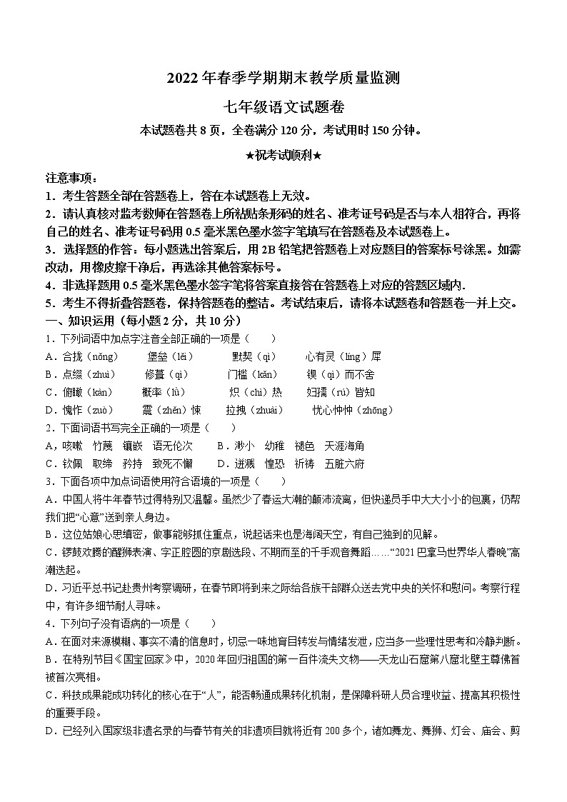 湖北省巴东县2021-2022学年七年级下学期期末语文试题(word版含答案)第1页