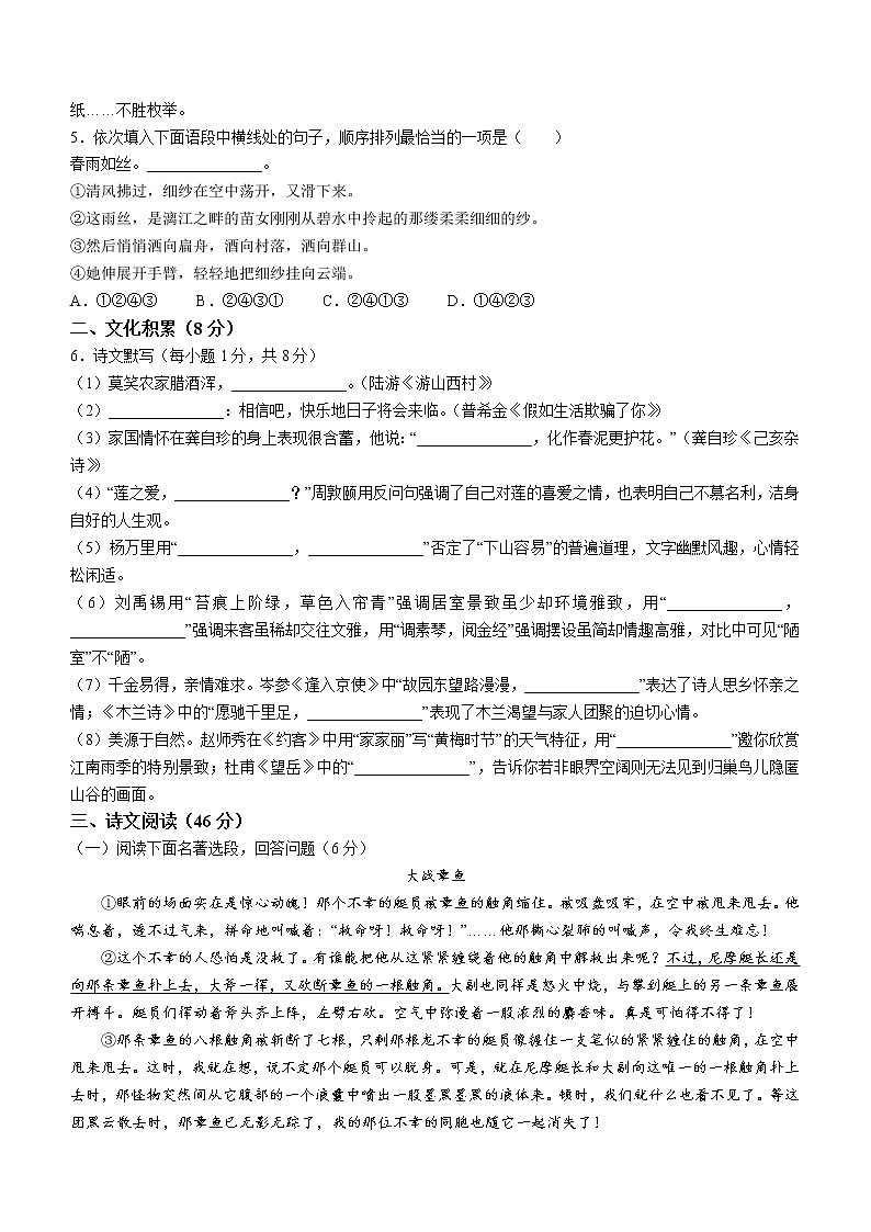 湖北省巴东县2021-2022学年七年级下学期期末语文试题(word版含答案)第2页
