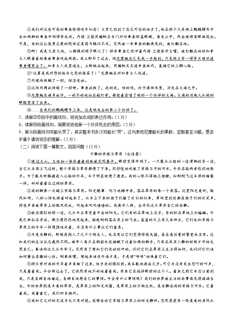 湖北省巴东县2021-2022学年七年级下学期期末语文试题(word版含答案)第3页