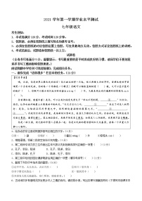 浙江省杭州市钱塘区2021-2022学年七年级上学期期末语文试题(word版含答案)