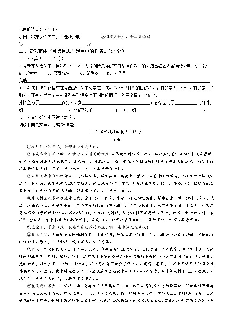 浙江省杭州市钱塘区2021-2022学年七年级上学期期末语文试题(word版含答案)第2页
