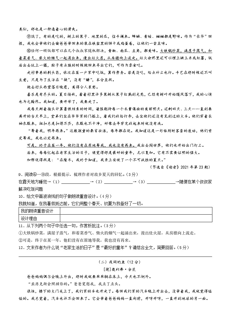 浙江省杭州市钱塘区2021-2022学年七年级上学期期末语文试题(word版含答案)第3页