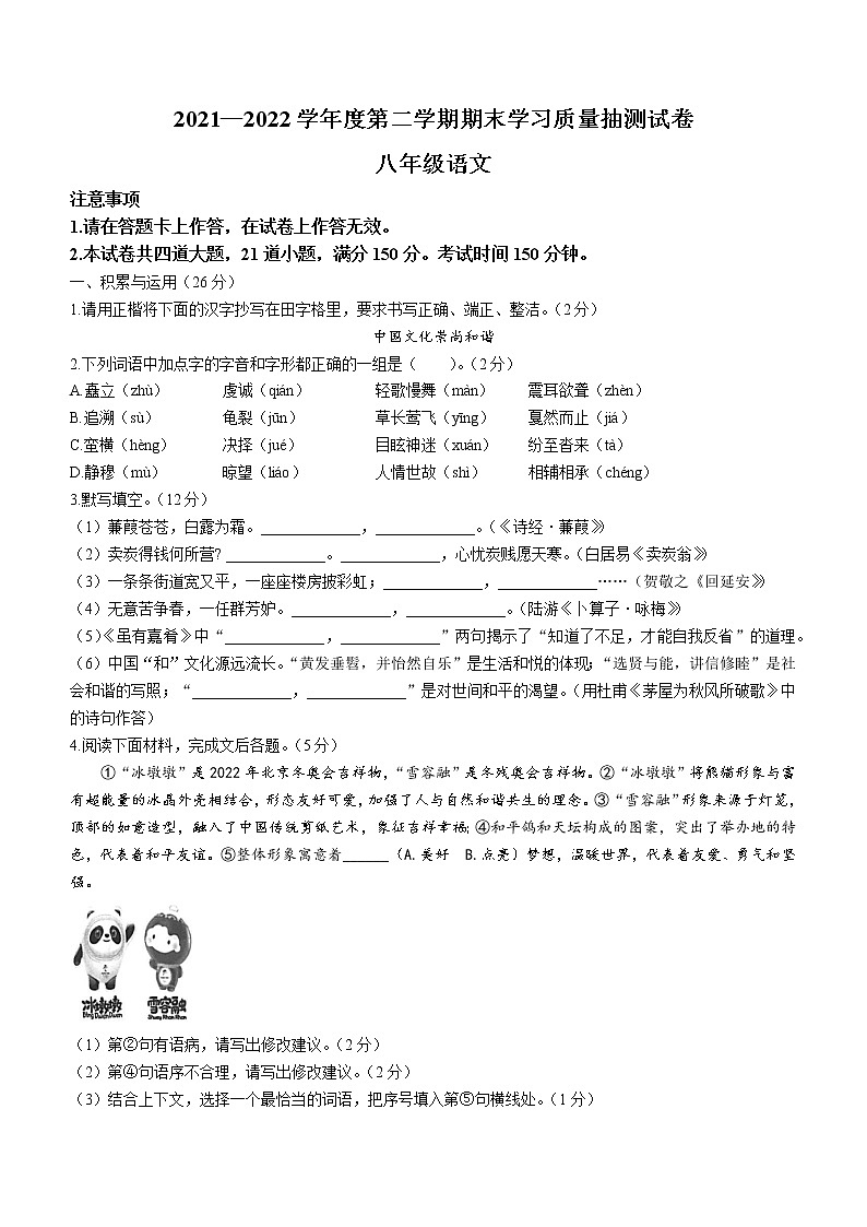辽宁省大连市甘井子区2021-2022学年八年级下学期期末语文试题(word版含答案)01