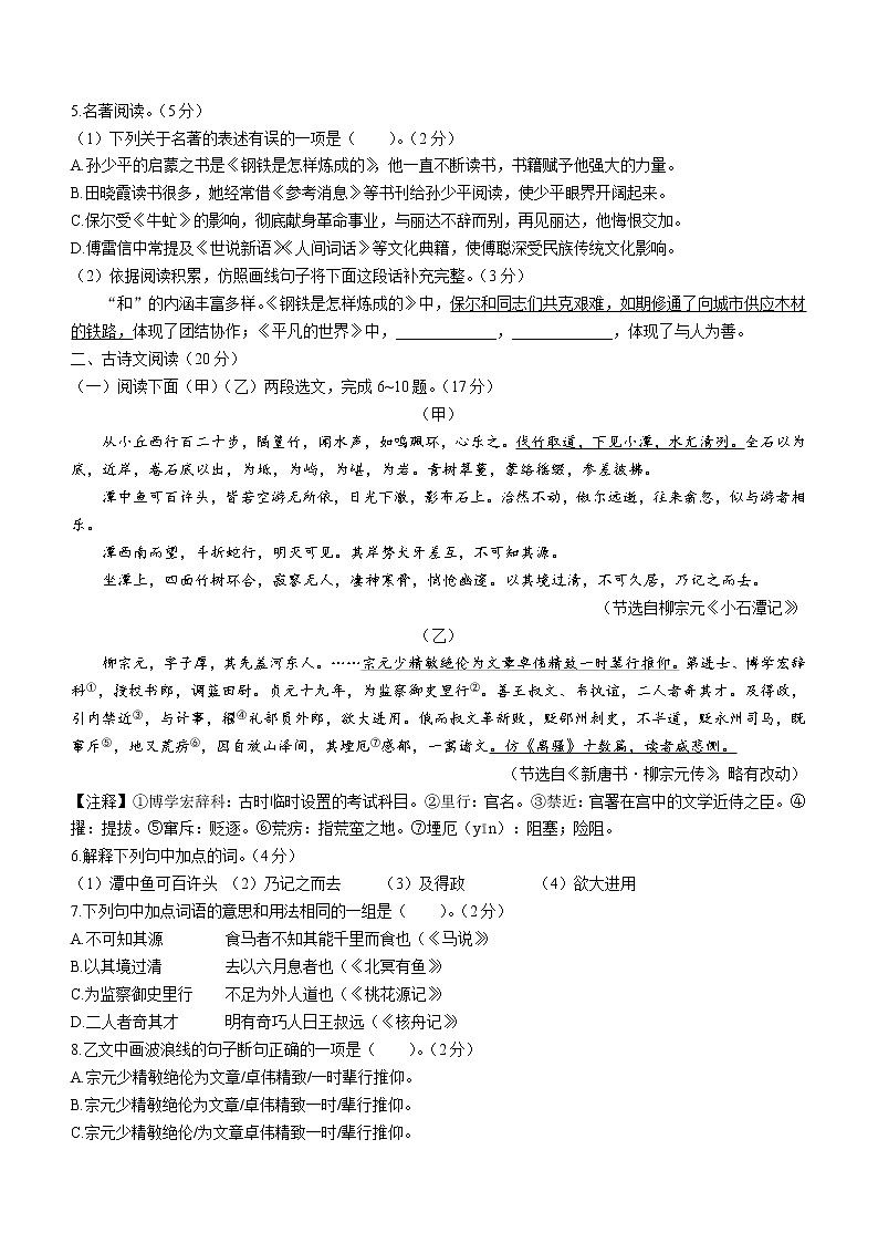 辽宁省大连市甘井子区2021-2022学年八年级下学期期末语文试题(word版含答案)02