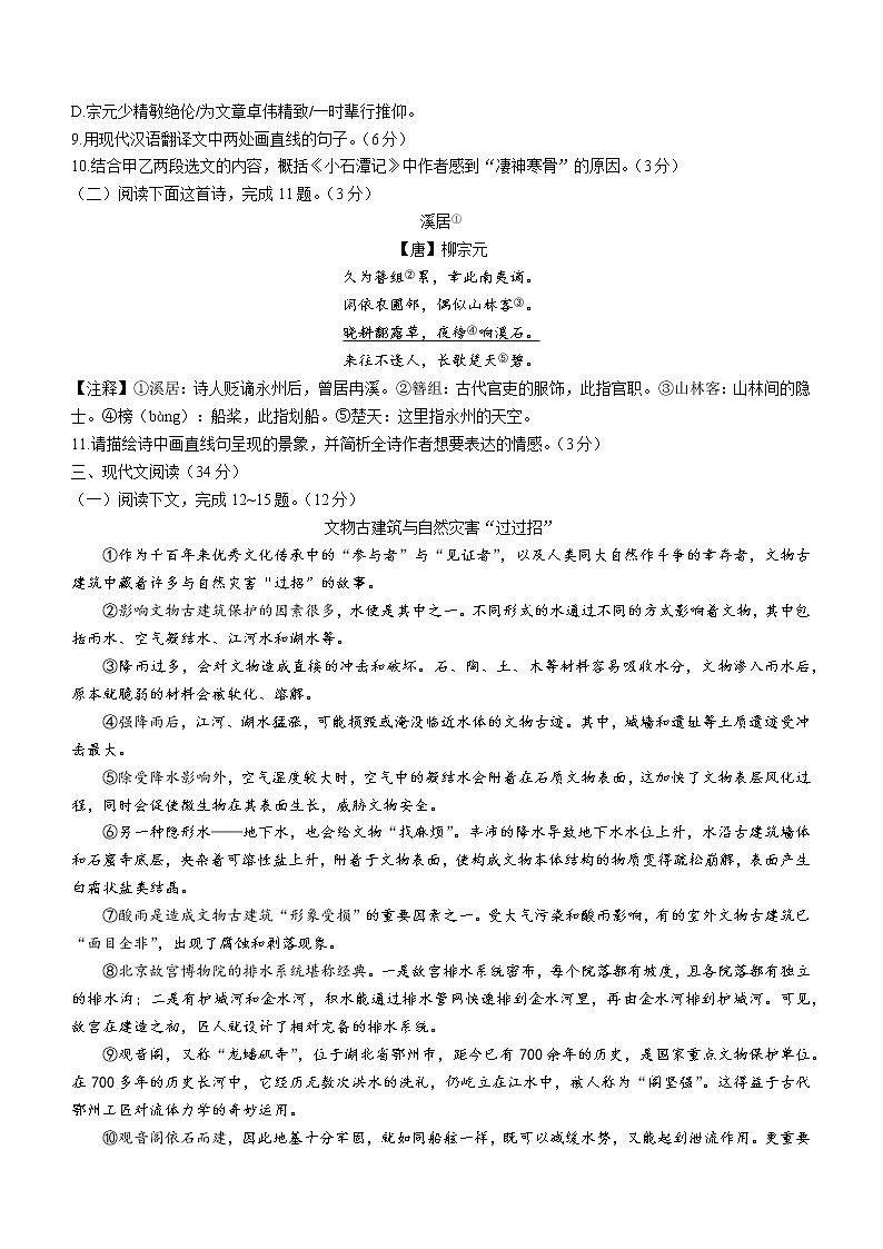 辽宁省大连市甘井子区2021-2022学年八年级下学期期末语文试题(word版含答案)03