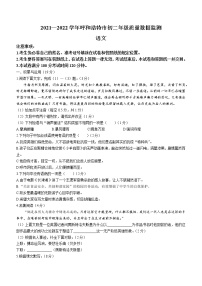 内蒙古呼和浩特市2021-2022学年八年级下学期期末语文试题(word版含答案)