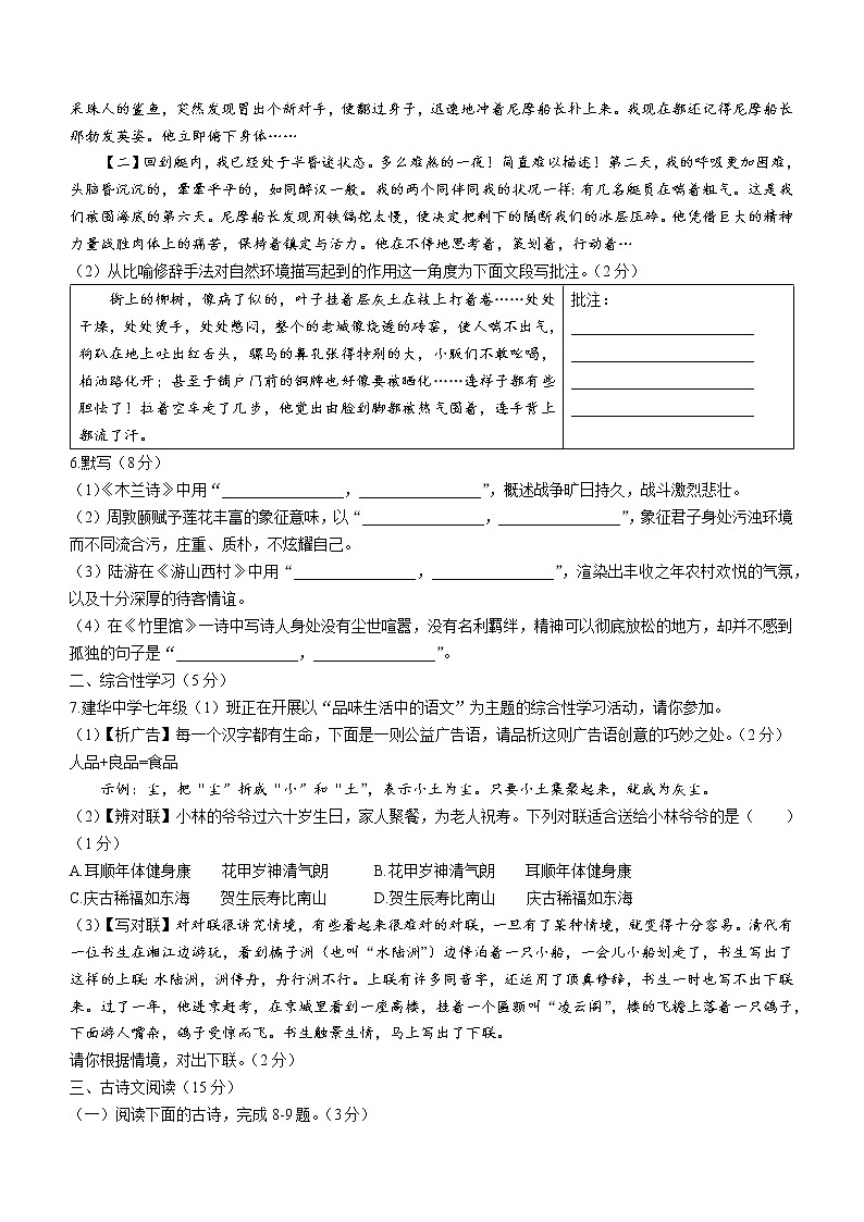 内蒙古呼和浩特市2021-2022学年七年级下学期期末语文试题(word版含答案)第2页
