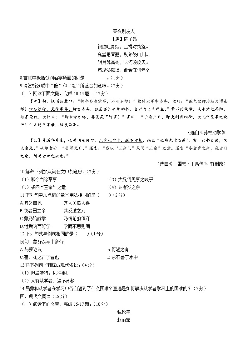 内蒙古呼和浩特市2021-2022学年七年级下学期期末语文试题(word版含答案)第3页