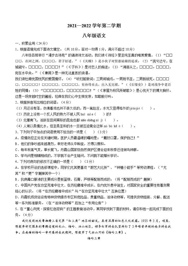 广东省韶关乐昌市2021-2022学年八年级下学期期末语文试题(word版含答案)01