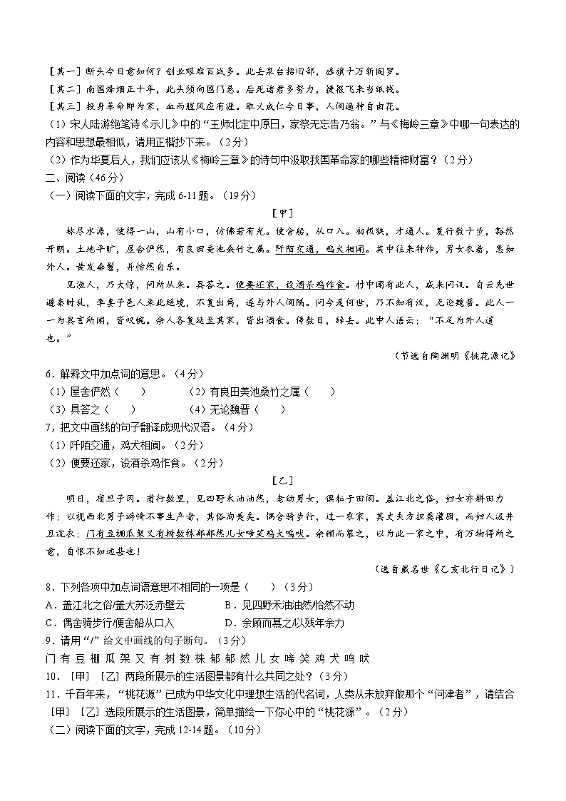广东省韶关乐昌市2021-2022学年八年级下学期期末语文试题(word版含答案)02