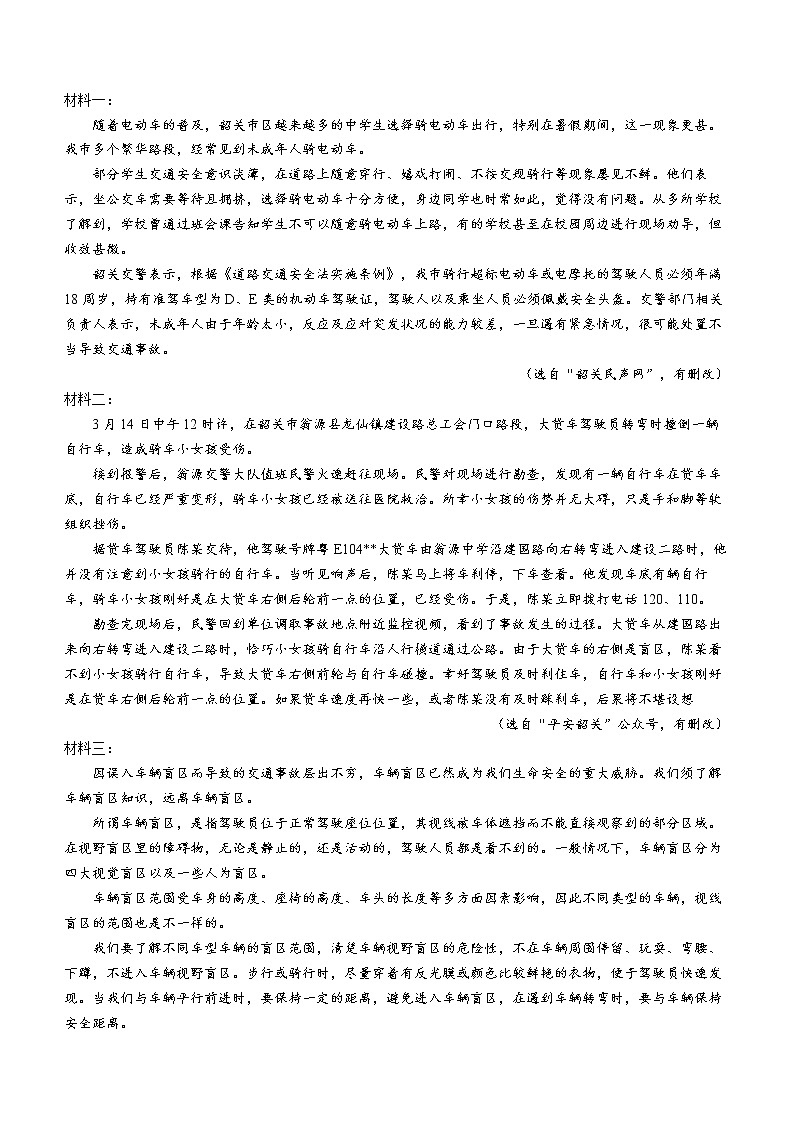 广东省韶关乐昌市2021-2022学年八年级下学期期末语文试题(word版含答案)03
