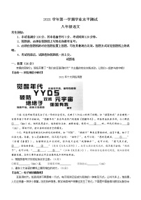 浙江省杭州市钱塘区2021-2022学年八年级上学期期末语文试题(word版含答案)