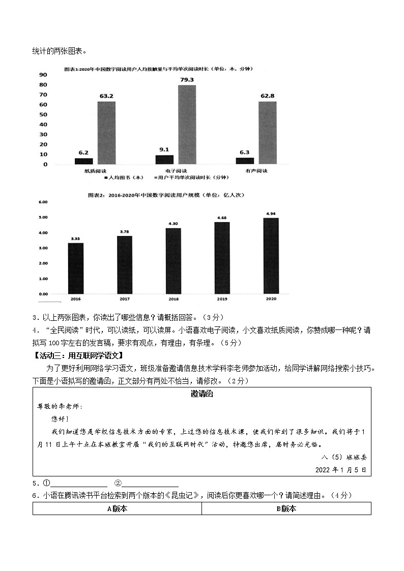 浙江省杭州市钱塘区2021-2022学年八年级上学期期末语文试题(word版含答案)第2页
