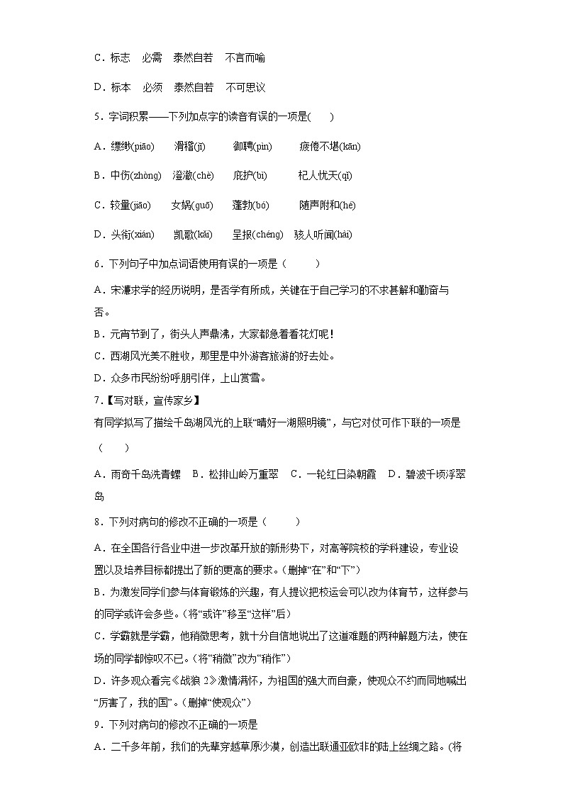 部编版语文七年级上册期末复习试题（二）02