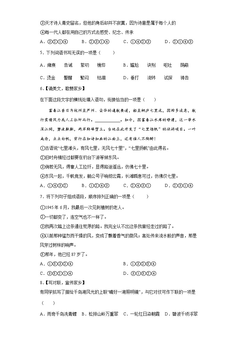 部编版语文七年级上册期末复习试题（三）02