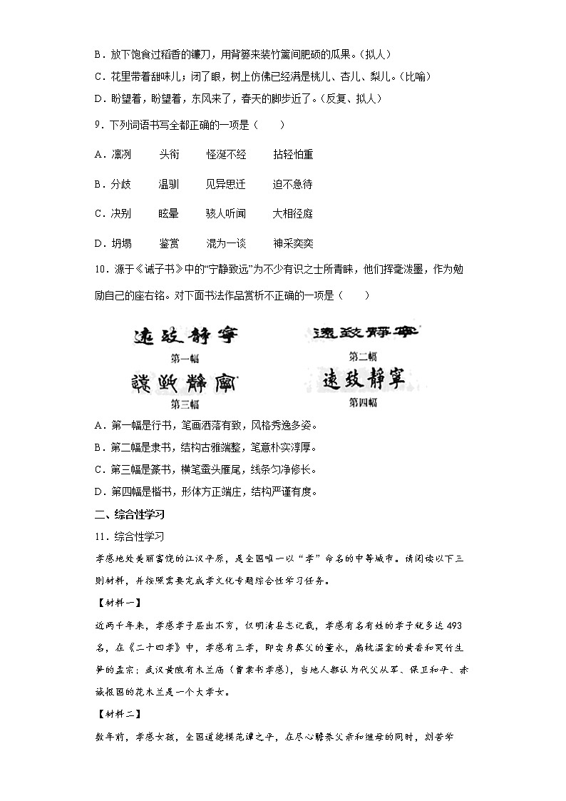 部编版语文七年级上册期末复习试题（十五）第3页