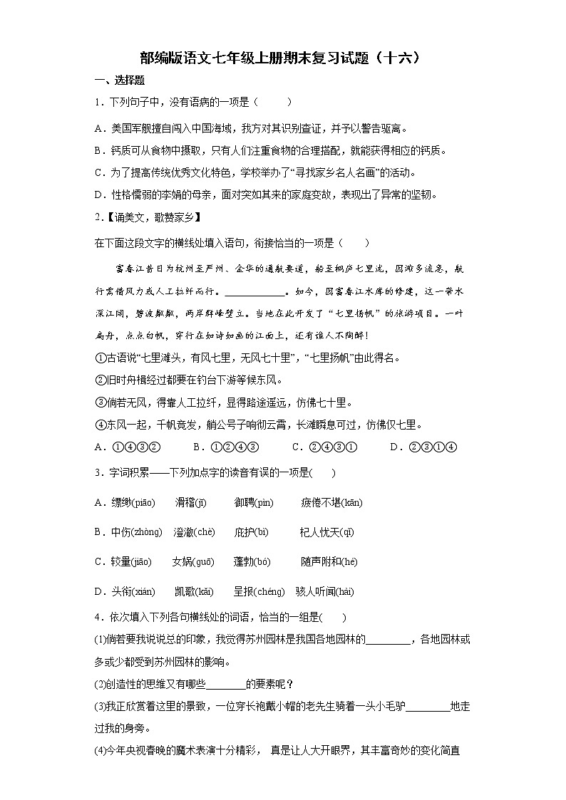 部编版语文七年级上册期末复习试题（十六）01