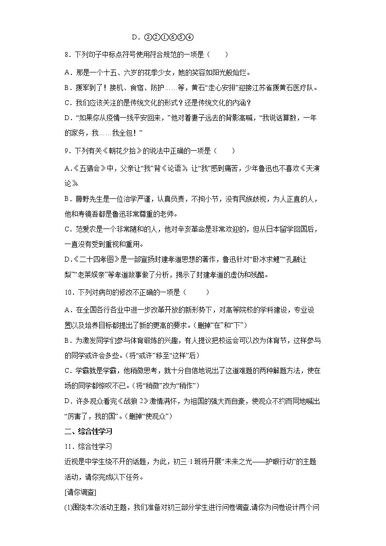 部编版语文七年级上册期末复习试题（十六）03