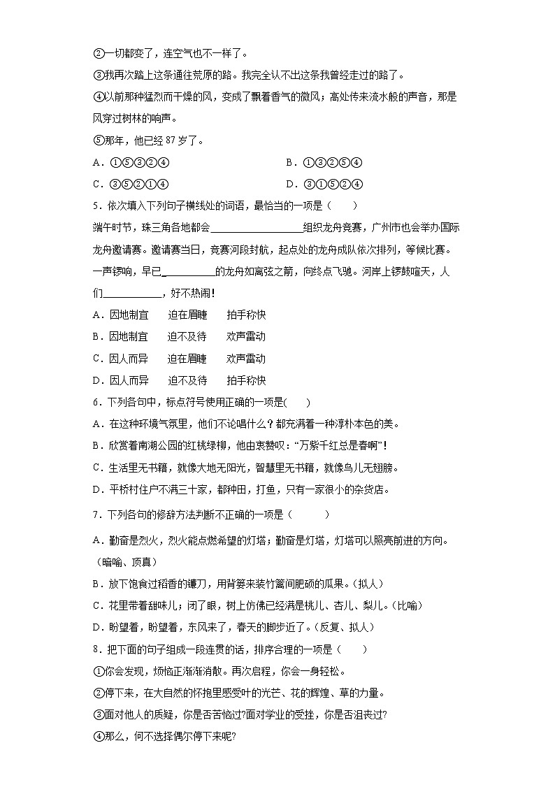 部编版语文七年级上册期末复习试题（七）第2页