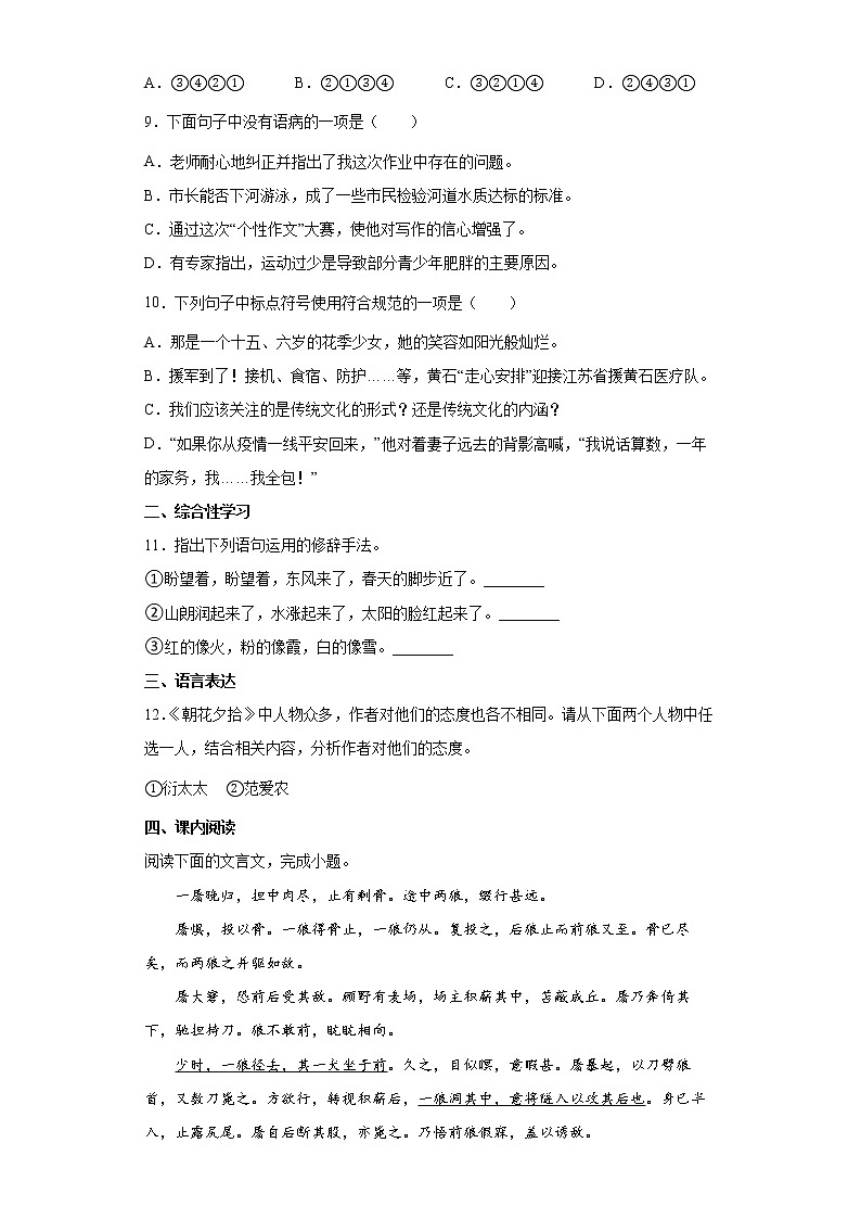 部编版语文七年级上册期末复习试题（七）第3页