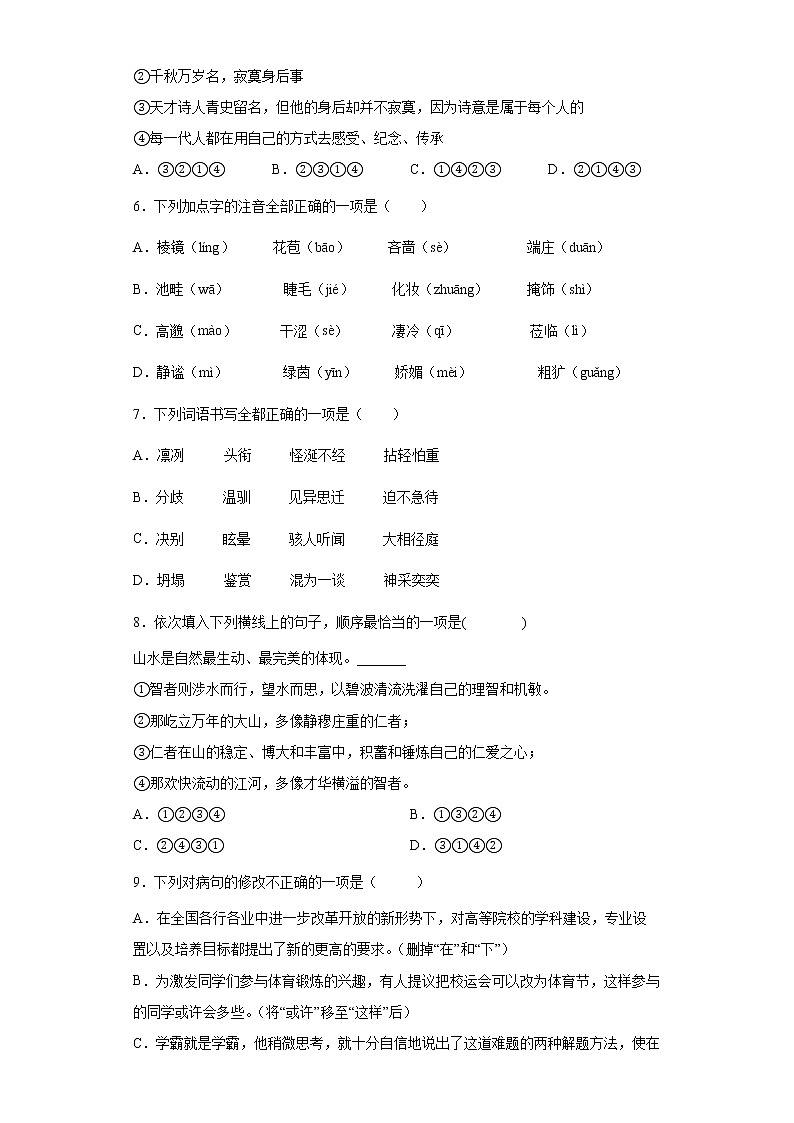 部编版语文七年级上册期末复习试题（十一）第2页