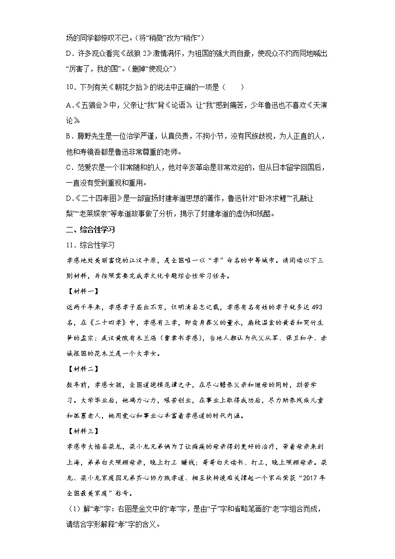 部编版语文七年级上册期末复习试题（十一）第3页