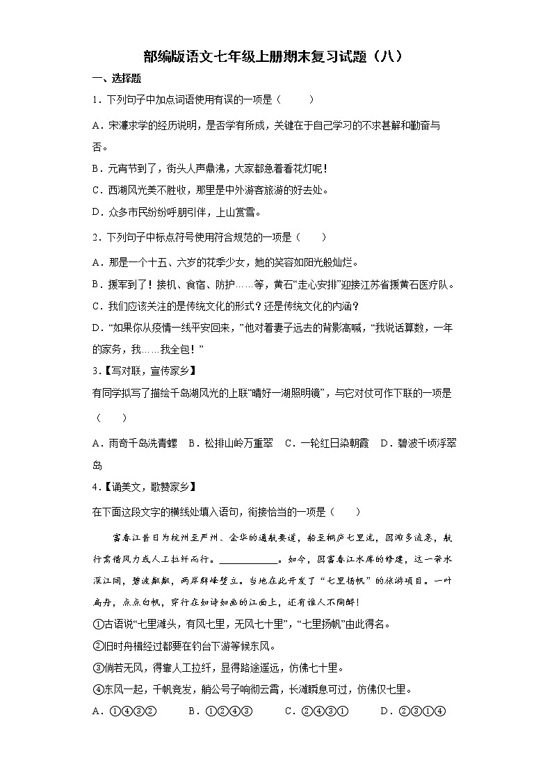 部编版语文七年级上册期末复习试题（八）01