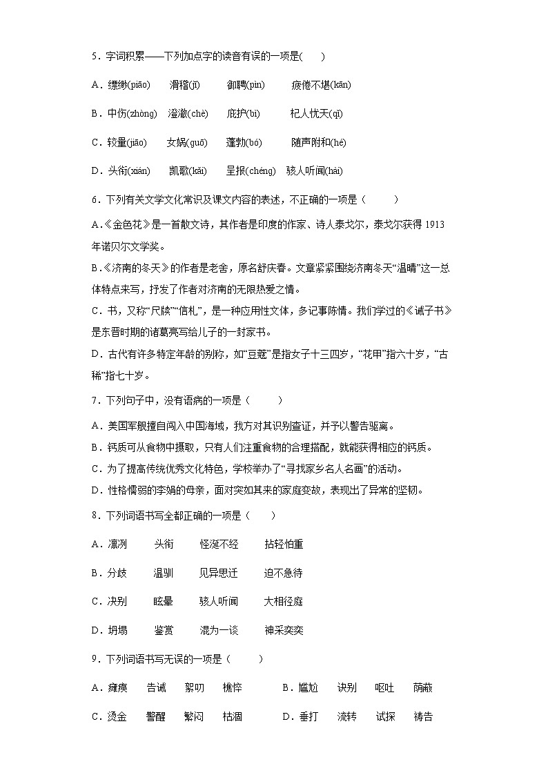 部编版语文七年级上册期末复习试题（八）02