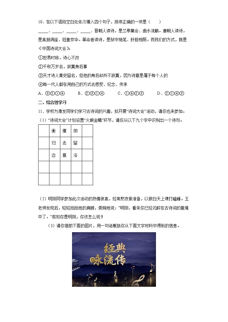 部编版语文七年级上册期末复习试题（八）03