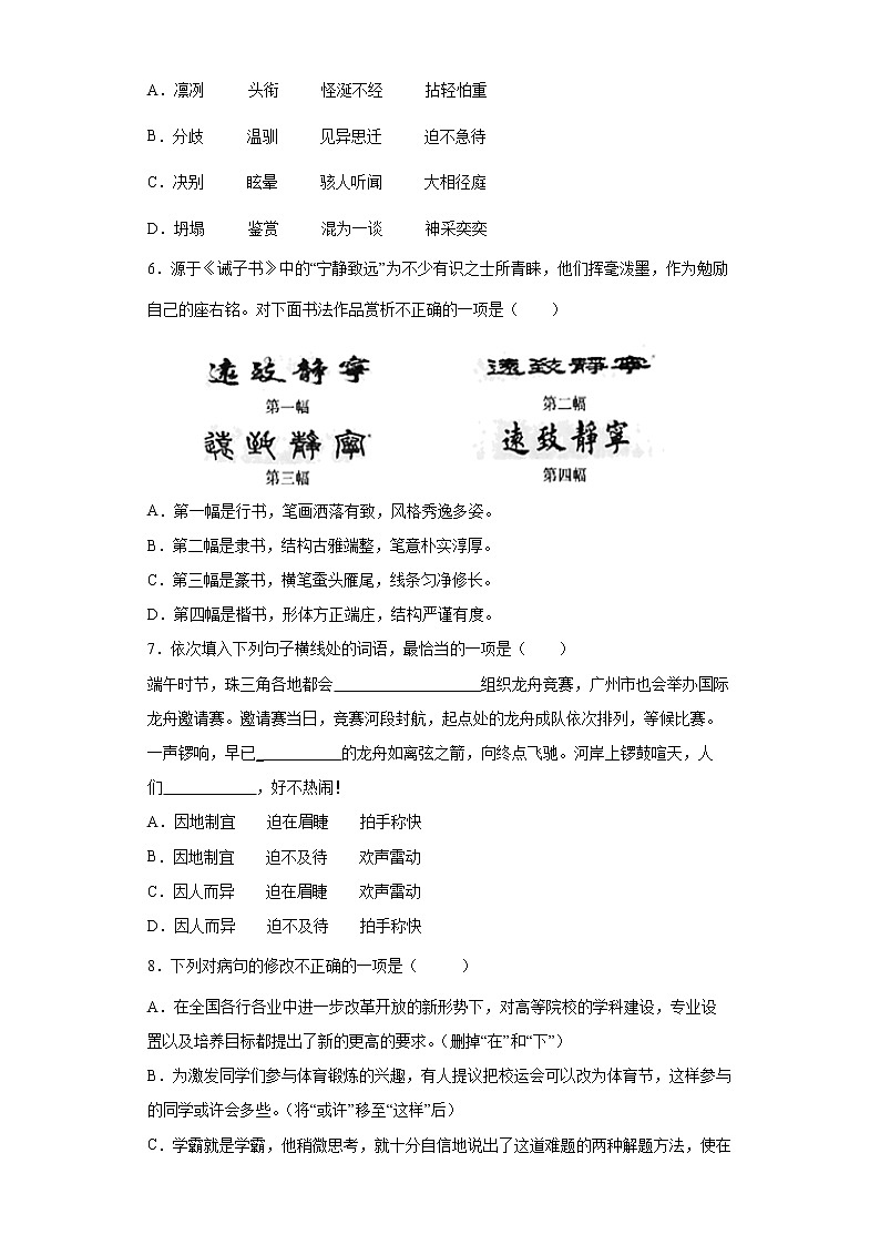 部编版语文七年级上册期末复习试题（十四）第2页
