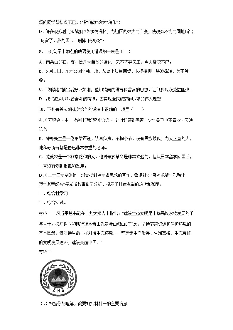 部编版语文七年级上册期末复习试题（十四）第3页