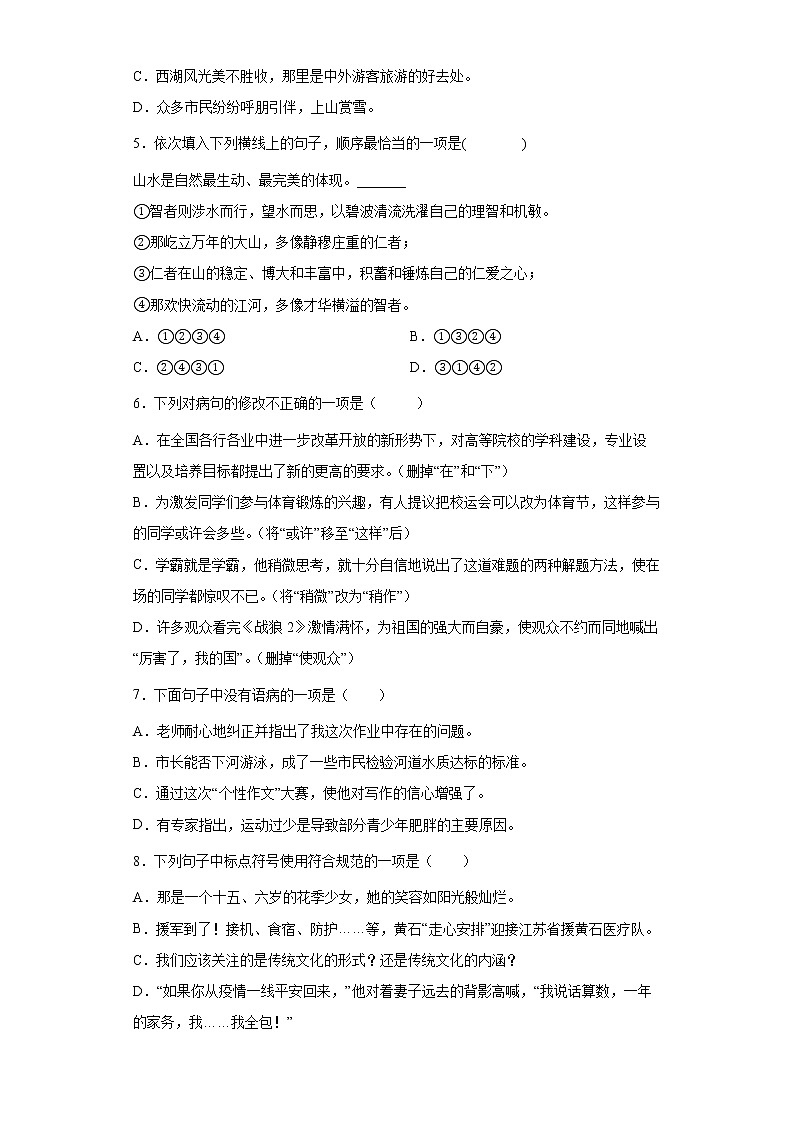 部编版语文七年级上册期末复习试题（二十）第2页