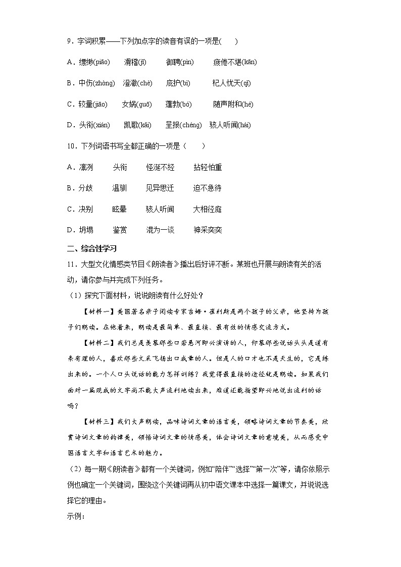部编版语文七年级上册期末复习试题（二十）第3页