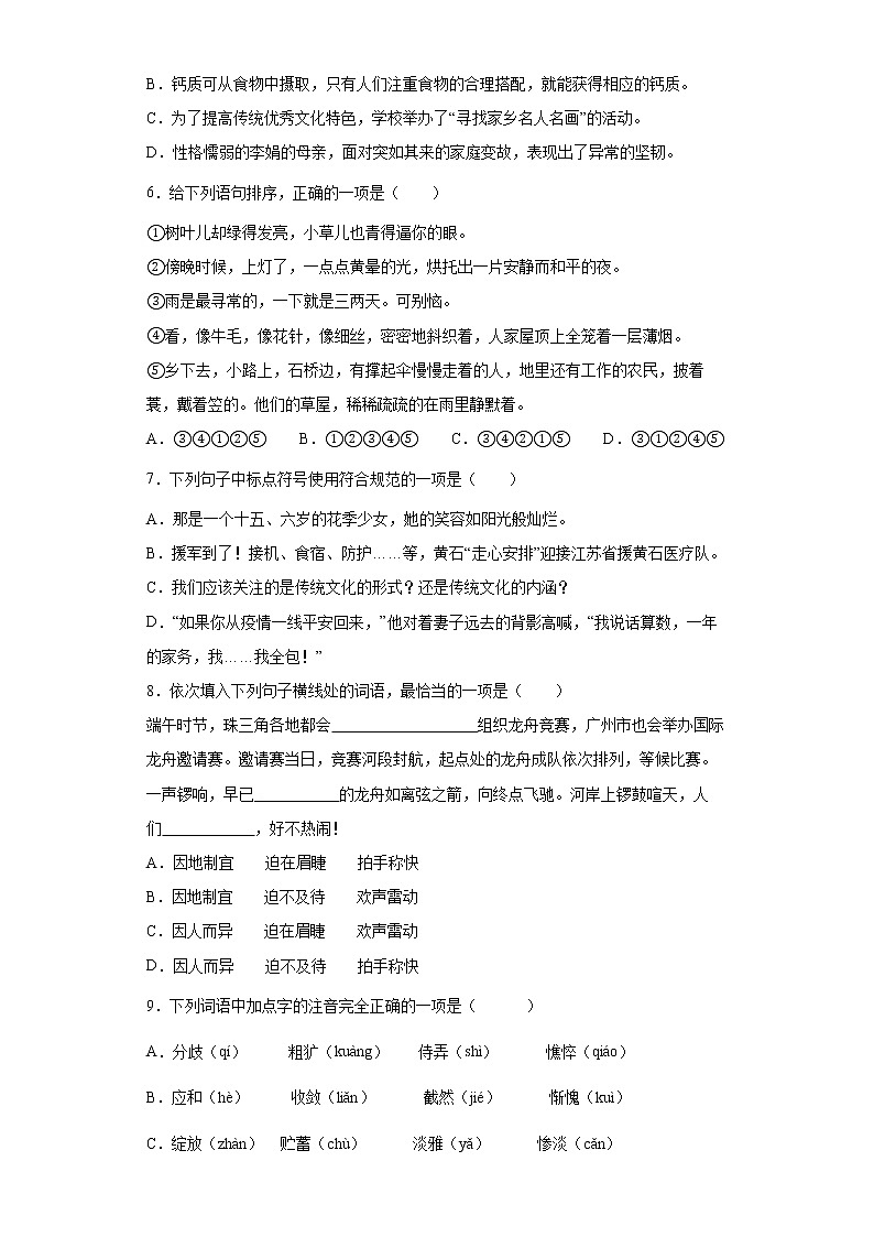 部编版语文七年级上册期末复习试题（十九）02