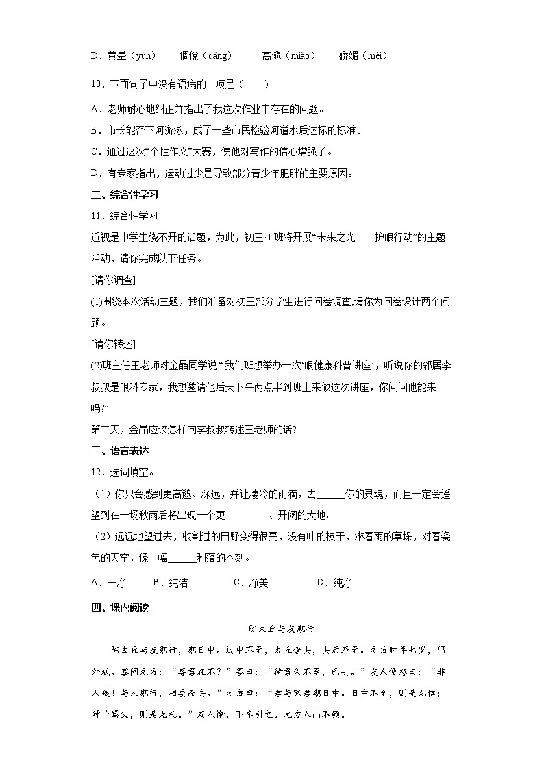 部编版语文七年级上册期末复习试题（十九）03