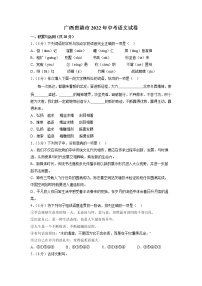 广西贵港市2022年中考语文试卷(word版含答案)