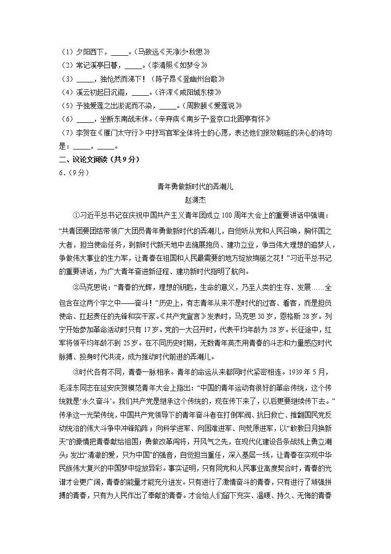 广西贵港市2022年中考语文试卷(word版含答案)02