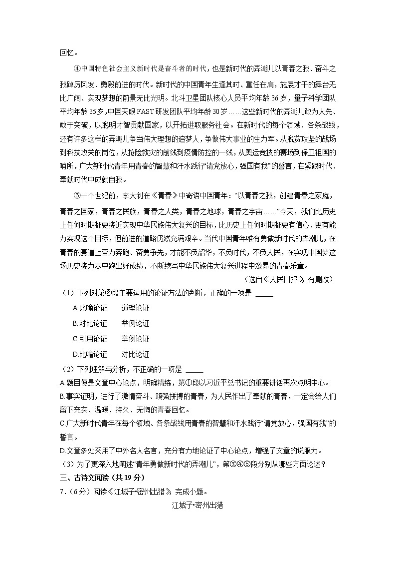 广西贵港市2022年中考语文试卷(word版含答案)03