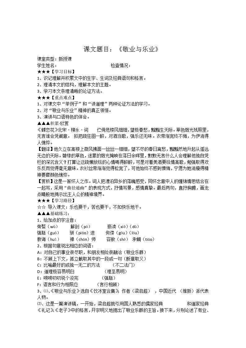 部编版九年级语文上册--7《敬业与乐业》导学案401