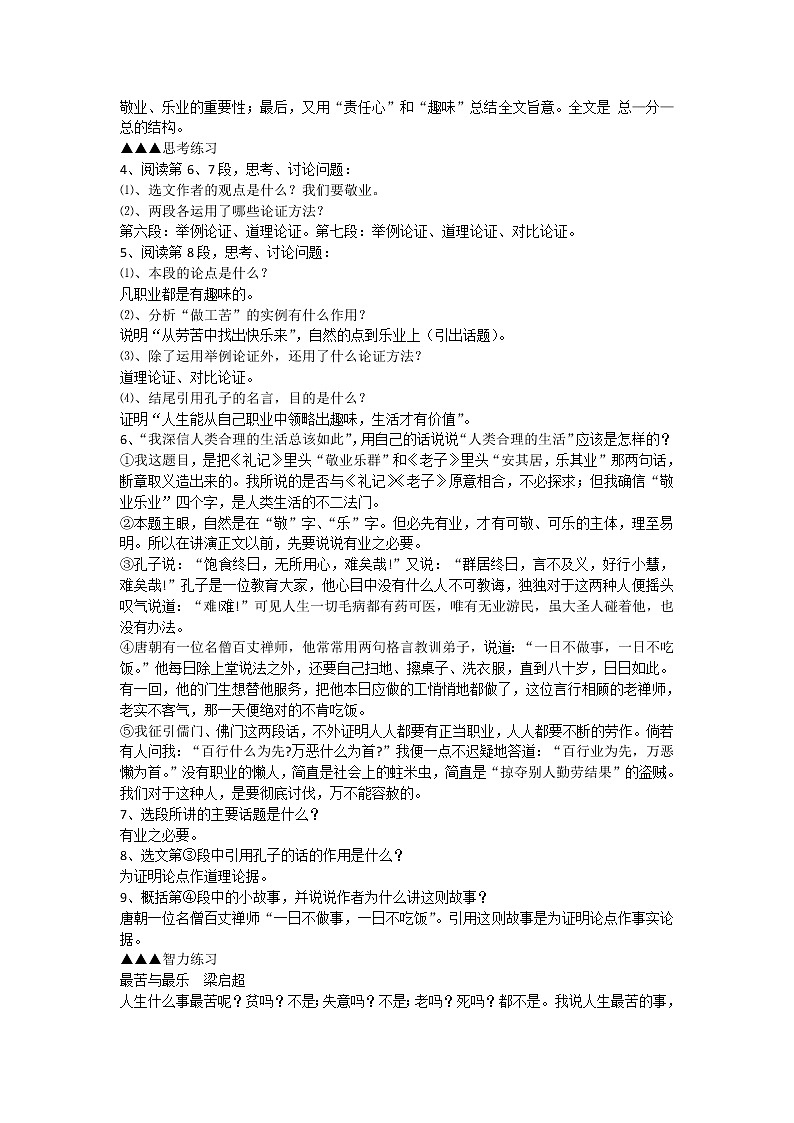 部编版九年级语文上册--7《敬业与乐业》导学案402