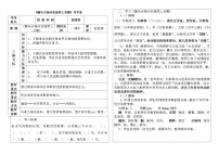 初中语文人教部编版九年级上册酬乐天扬州初逢席上见赠学案