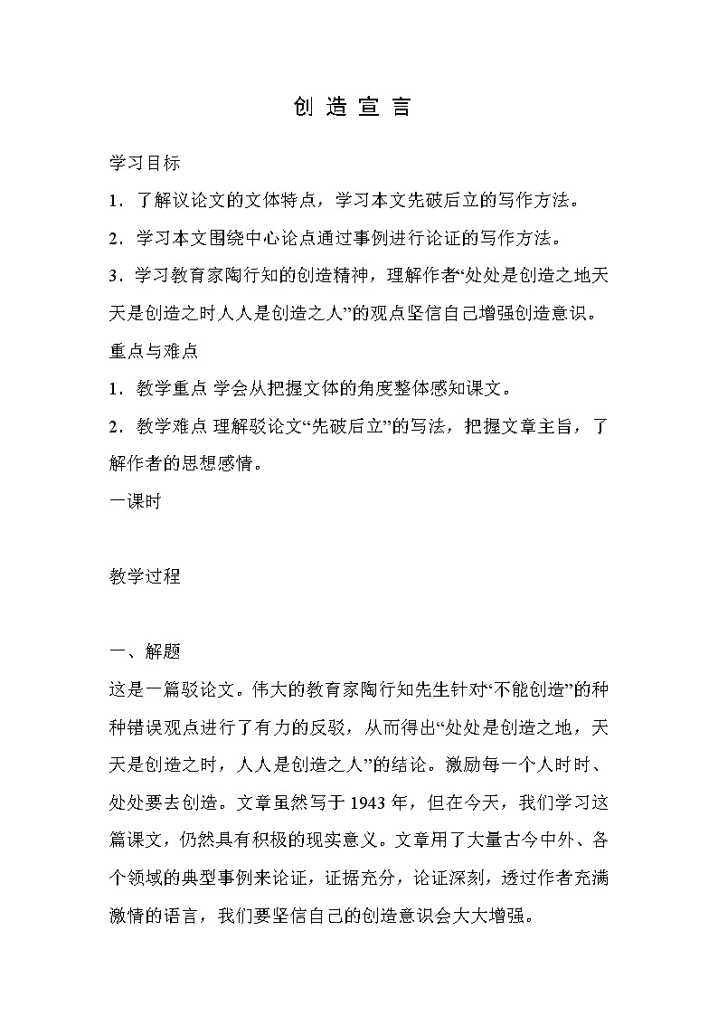 部编版九年级语文上册--21.创造宣言--导学案401