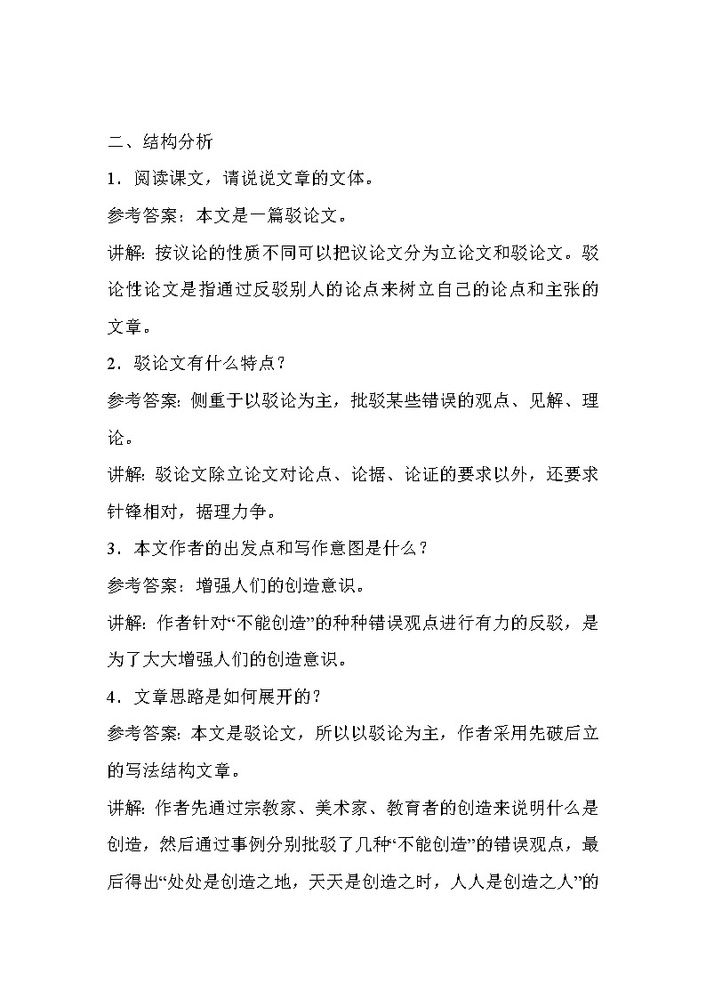 部编版九年级语文上册--21.创造宣言--导学案402