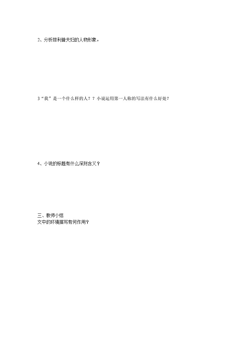 部编版九年级语文上册--16《我的叔叔于勒》导学案4第2页