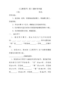 人教部编版九年级上册24* 三顾茅庐学案设计