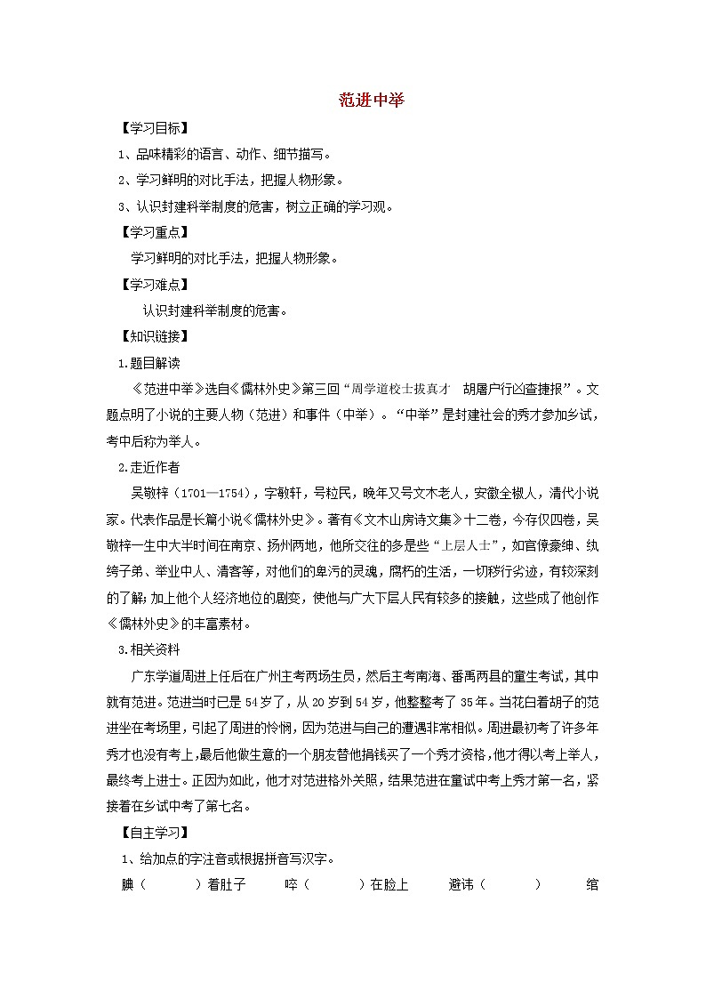 部编版九年级语文上册--23《范进中举》导学案4第1页