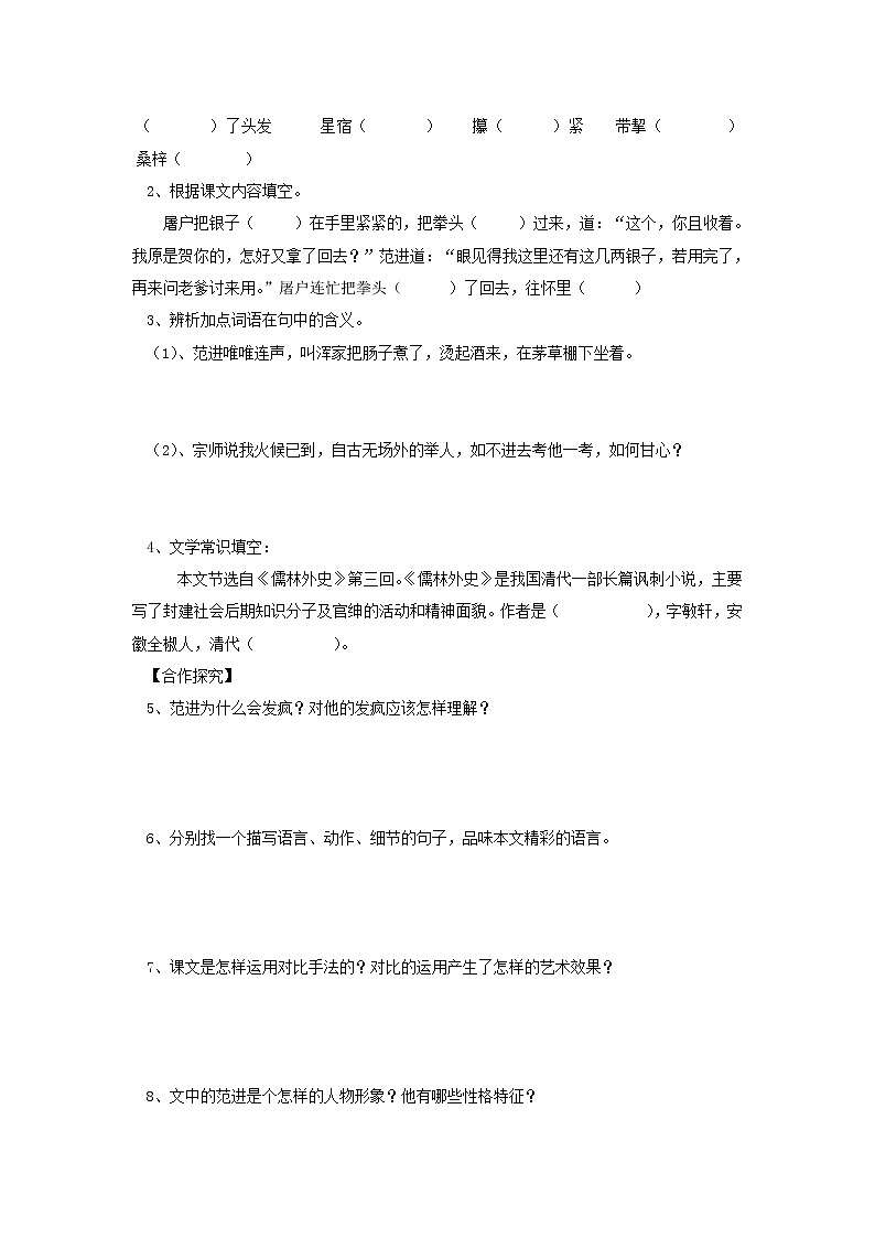部编版九年级语文上册--23《范进中举》导学案4第2页