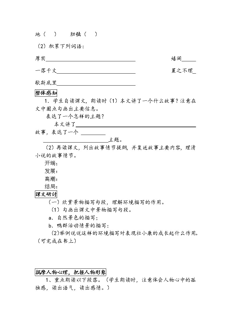 部编版九年级语文上册--17《孤独之旅》导学案302