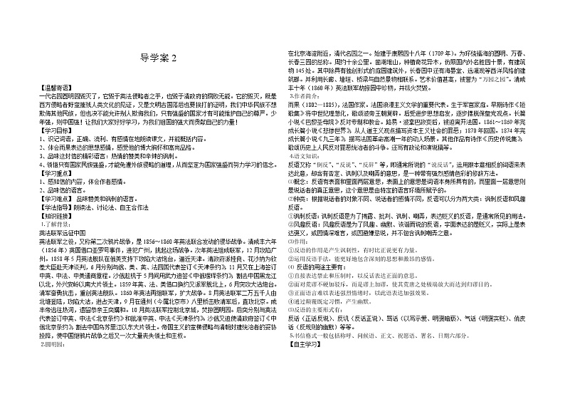 部编版九年级语文上册--8.就英法联军远征中国致巴特勒上尉的信--导学案4第1页